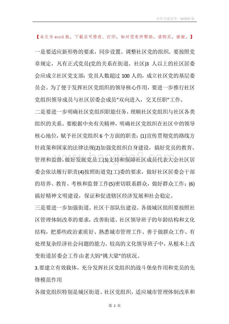 社区党建思考.docx_第2页