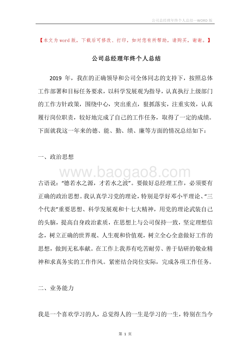 公司总经理年终个人总结.docx_第1页