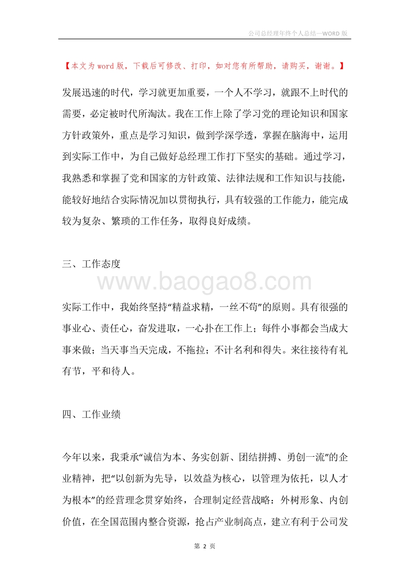 公司总经理年终个人总结.docx_第2页