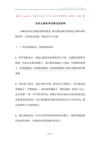 农村公路科学发展交流材料.docx