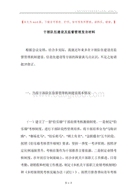 干部队伍建设及监督管理发言材料.docx