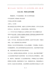 社会心理：和谐社会的传感器.docx