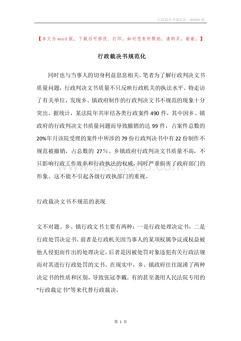 行政裁决书规范化.docx_第1页