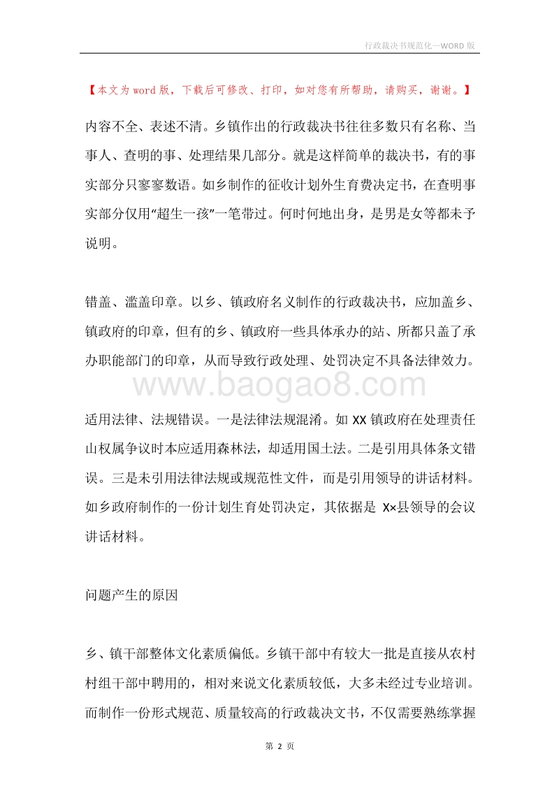 行政裁决书规范化.docx_第2页