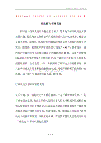 行政裁决书规范化.docx