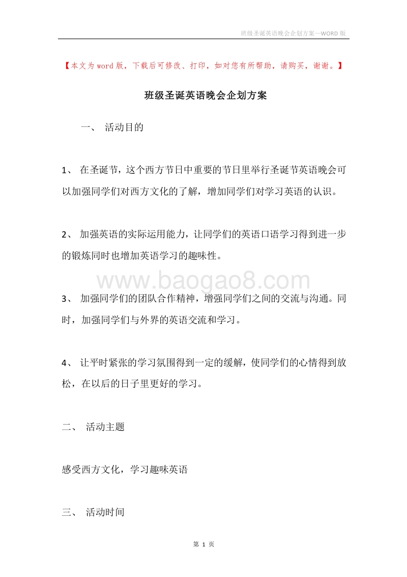 班级圣诞英语晚会企划方案.docx_第1页