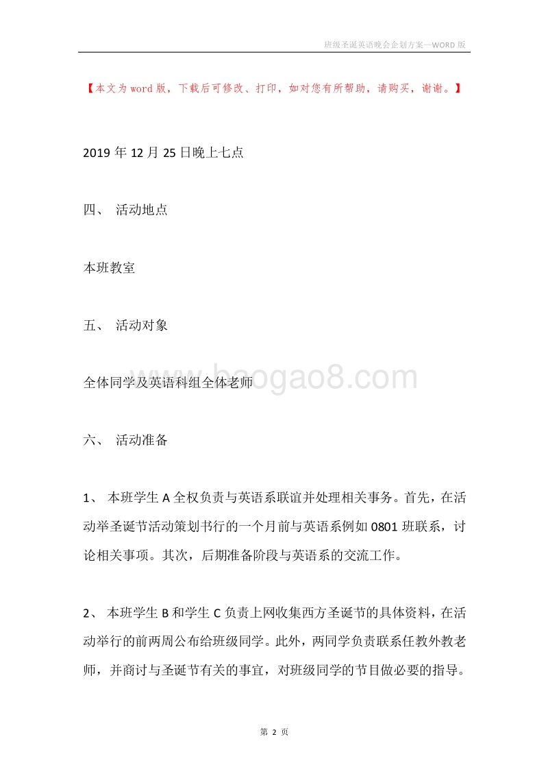 班级圣诞英语晚会企划方案.docx_第2页