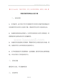 班级圣诞英语晚会企划方案.docx
