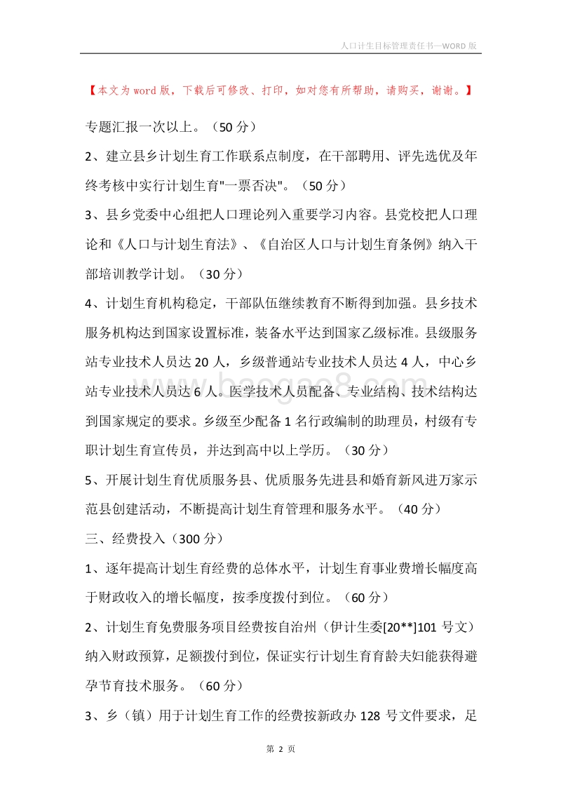 人口计生目标管理责任书.docx_第2页