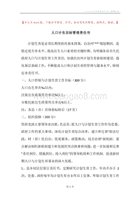人口计生目标管理责任书.docx