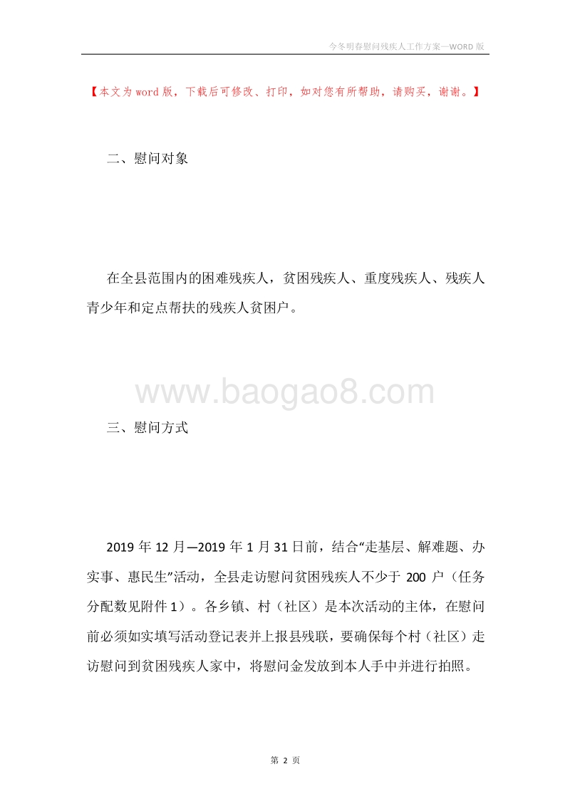 今冬明春慰问残疾人工作方案.docx_第2页