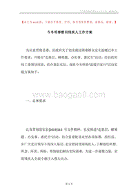 今冬明春慰问残疾人工作方案.docx