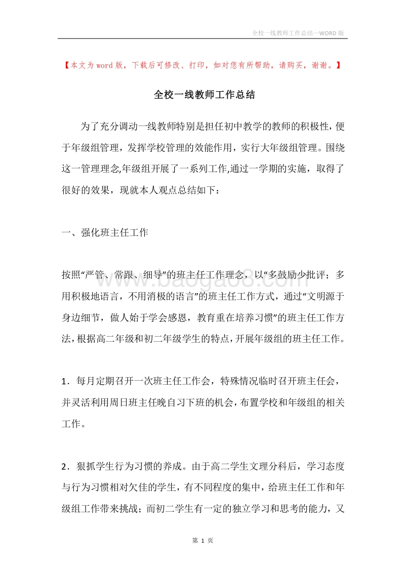 全校一线教师工作总结.docx_第1页