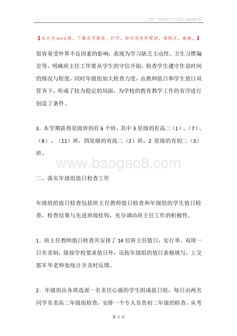 全校一线教师工作总结.docx_第2页