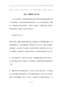 全校一线教师工作总结.docx