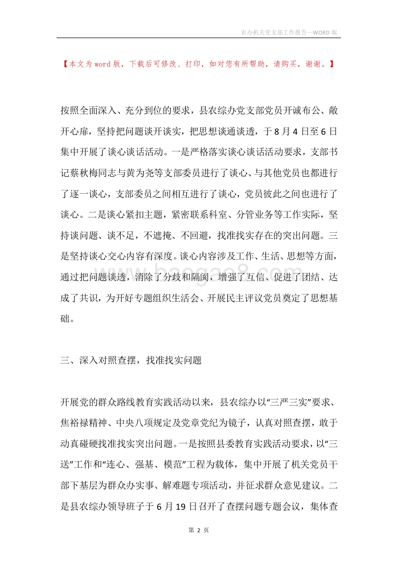 农办机关党支部工作报告.docx_第2页