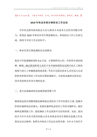 2019年林业有害生物防治工作总结.docx