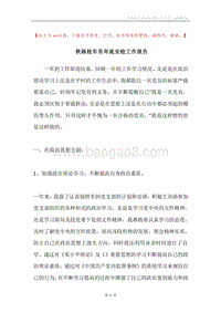 铁路检车员年底安检工作报告.docx