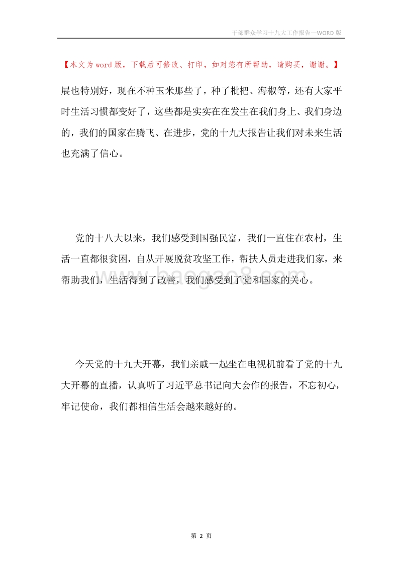 干部群众学习十九大工作报告.docx_第2页