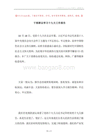 干部群众学习十九大工作报告.docx