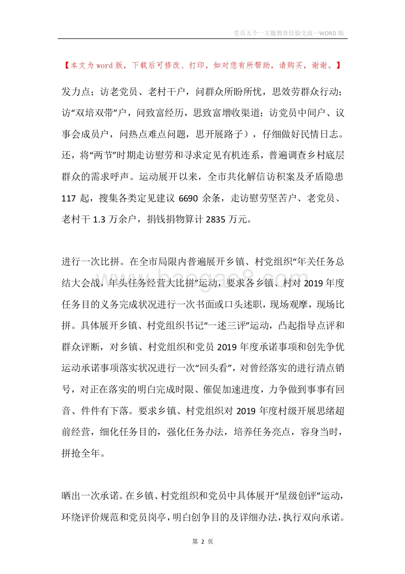 党员五个一主题教育经验交流.docx_第2页