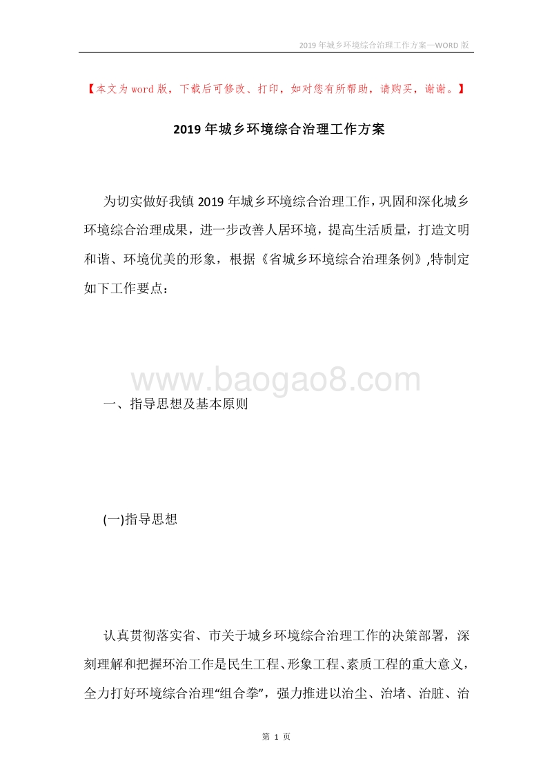 2019年城乡环境综合治理工作方案.docx_第1页