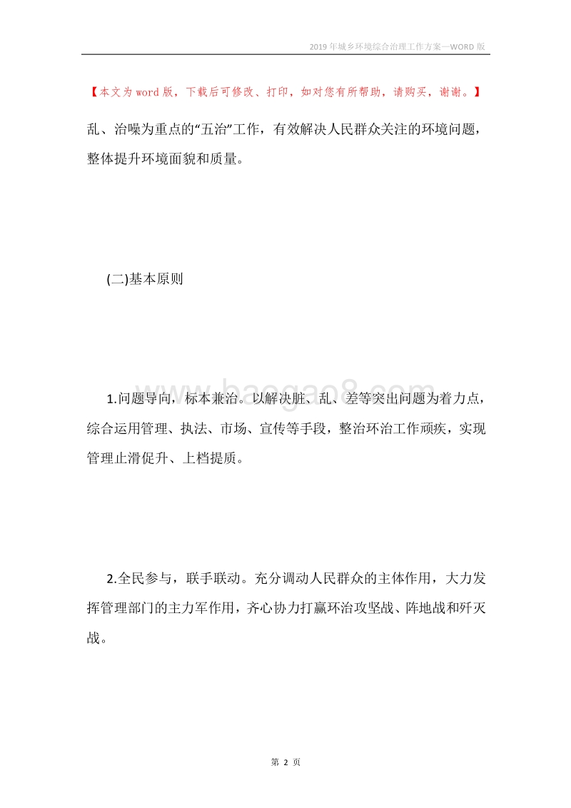 2019年城乡环境综合治理工作方案.docx_第2页