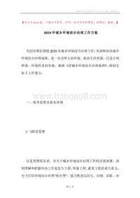 2019年城乡环境综合治理工作方案.docx