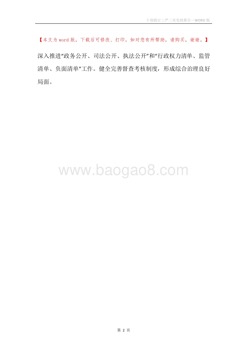 干部践行三严三实党政报告.docx_第2页