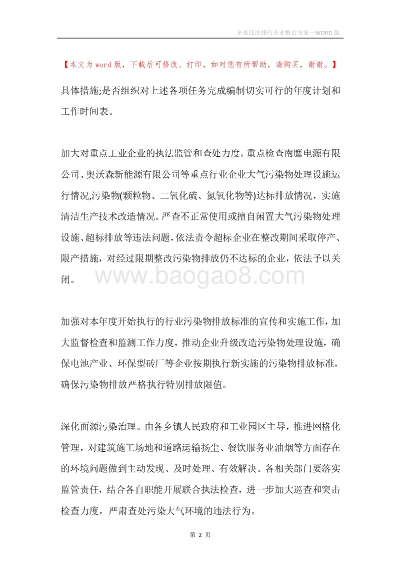 全县违法排污企业整治方案.docx_第2页