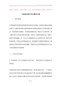 全县违法排污企业整治方案.docx