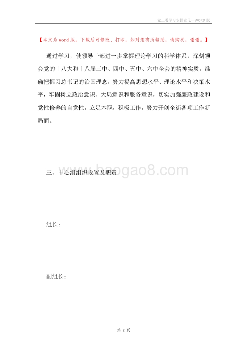 党工委学习安排意见.docx_第2页