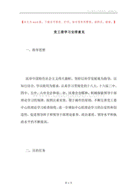 党工委学习安排意见.docx