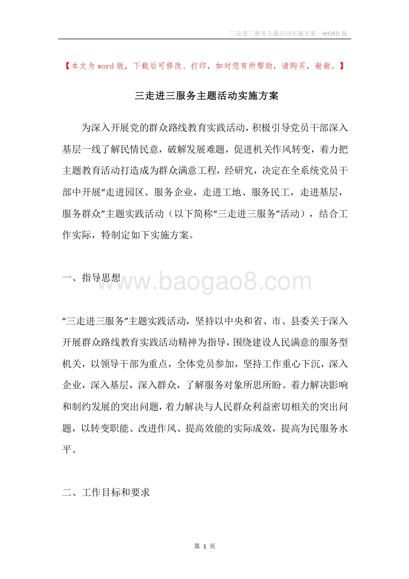 三走进三服务主题活动实施方案.docx_第1页