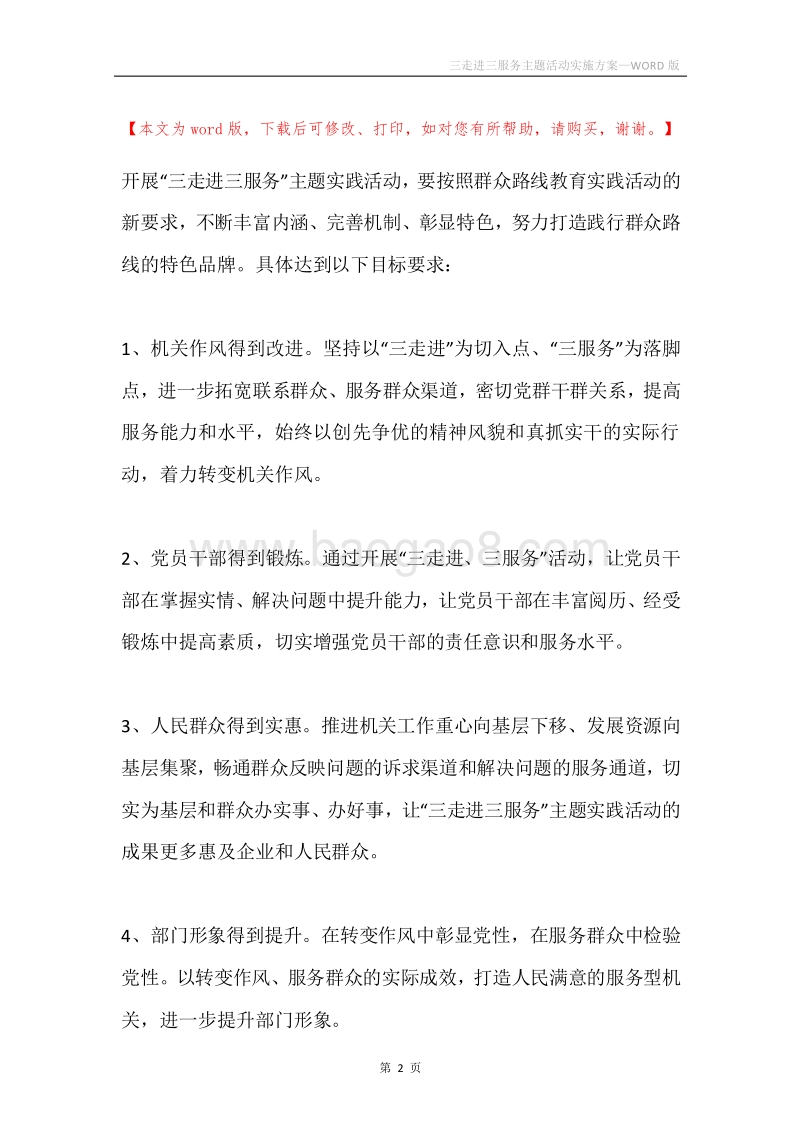 三走进三服务主题活动实施方案.docx_第2页