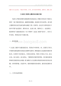 三走进三服务主题活动实施方案.docx