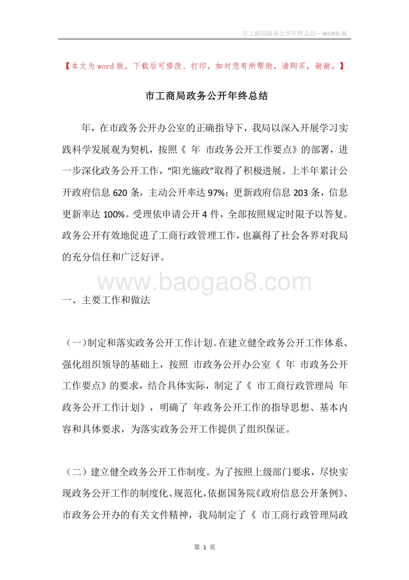 市工商局政务公开年终总结.docx_第1页