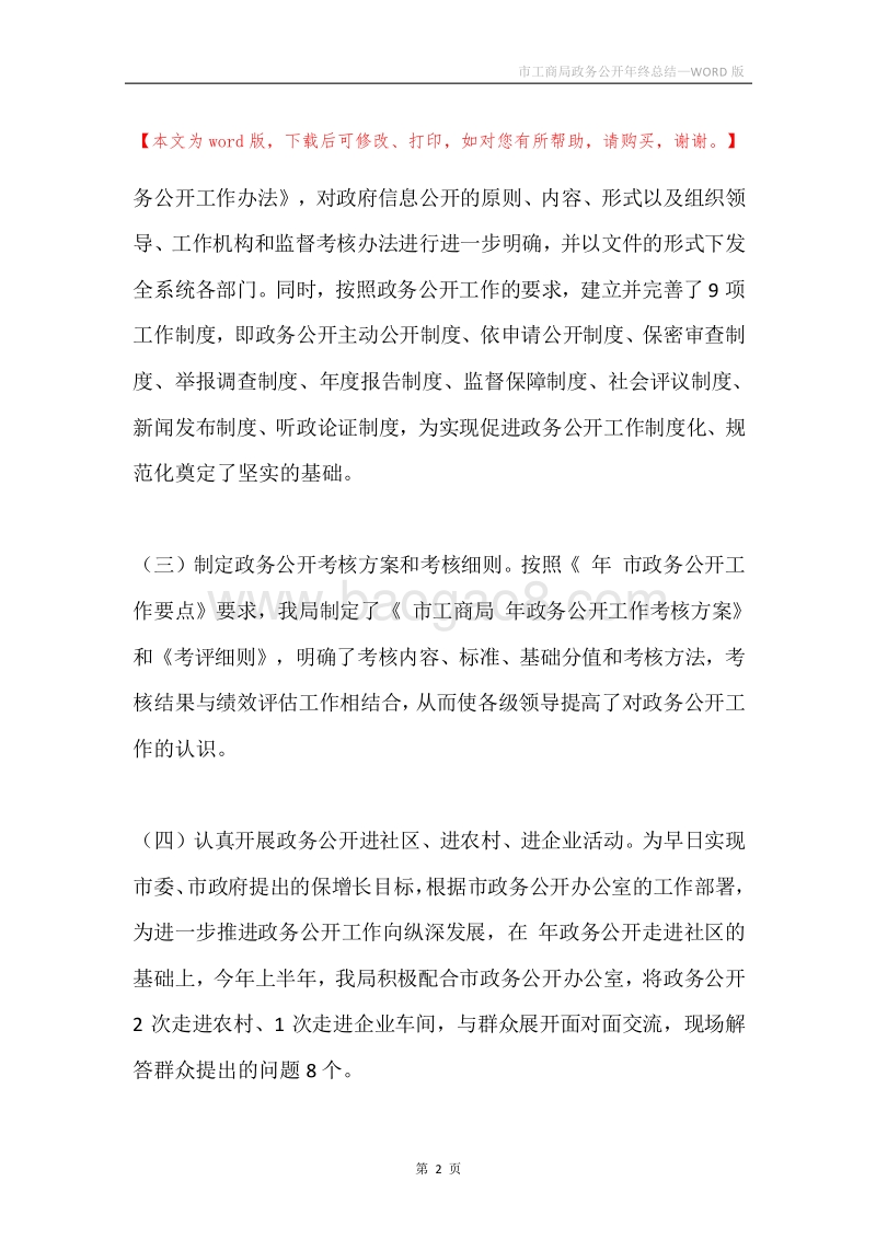 市工商局政务公开年终总结.docx_第2页