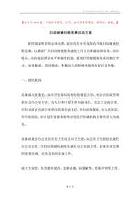 妇幼健康技能竞赛活动方案.docx