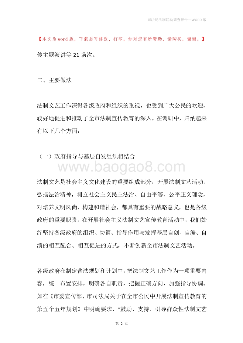 司法局法制活动调查报告.docx_第2页