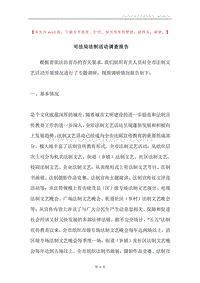 司法局法制活动调查报告.docx