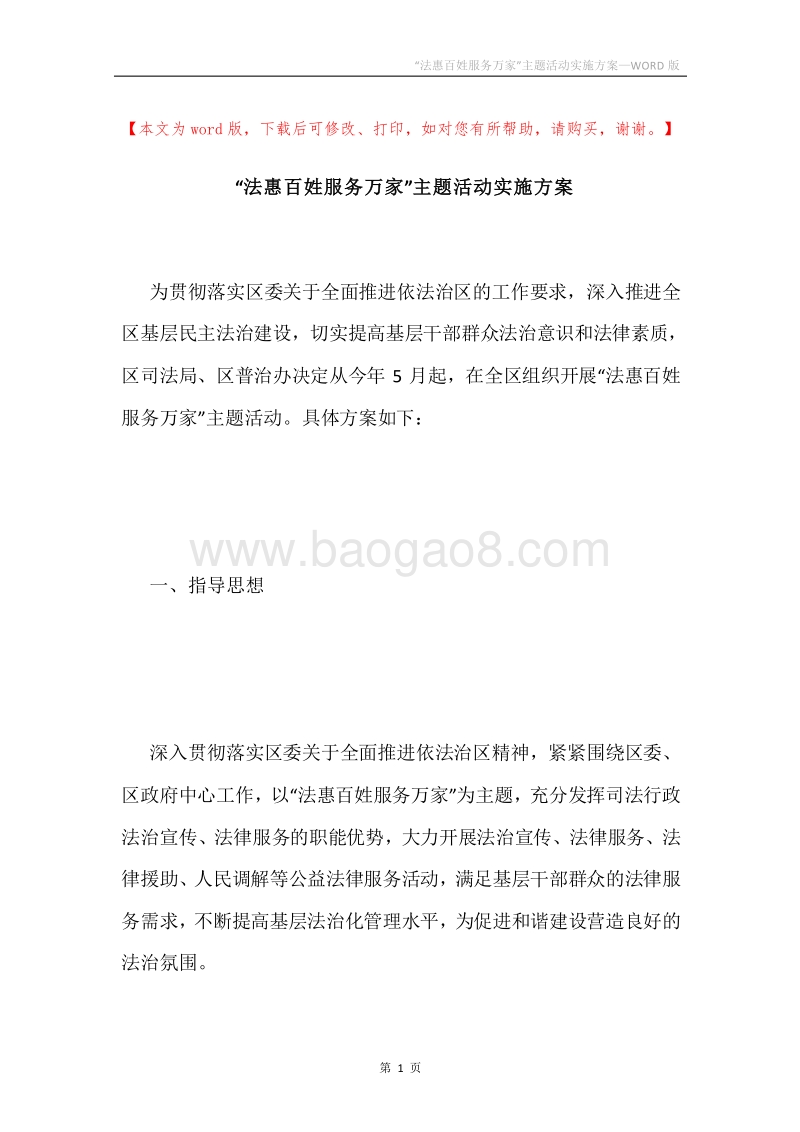“法惠百姓服务万家”主题活动实施方案.docx_第1页