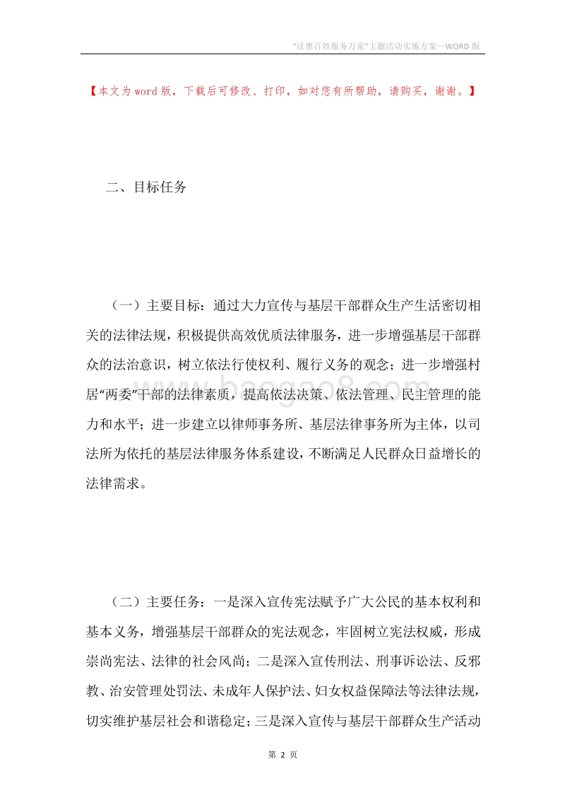 “法惠百姓服务万家”主题活动实施方案.docx_第2页