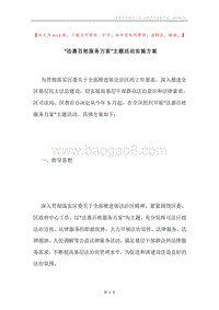 “法惠百姓服务万家”主题活动实施方案.docx