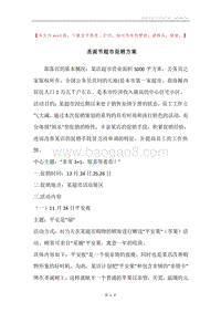 圣诞节超市促销方案.docx