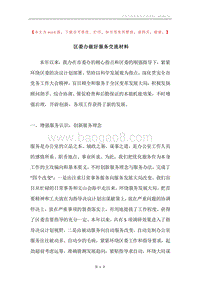 区委办做好服务交流材料.docx