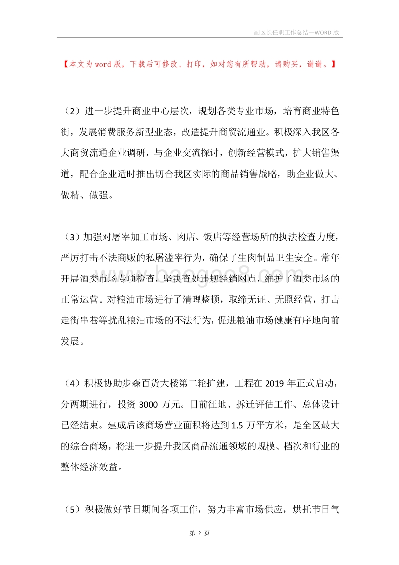 副区长任职工作总结.docx_第2页
