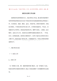 副区长任职工作总结.docx