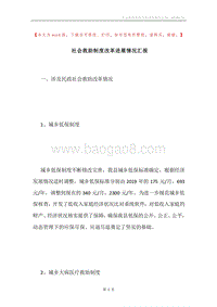 社会救助制度改革进展情况汇报.docx