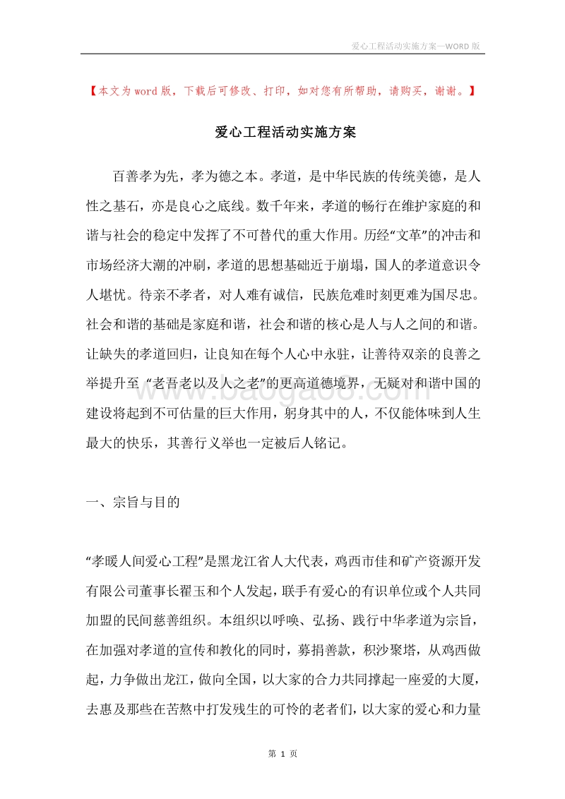 爱心工程活动实施方案.docx_第1页
